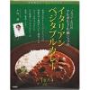 アルポルト片岡シェフのイタリアンベジタブルカレー(200g)