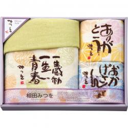 相田みつを　バス・ハンドタオルセット