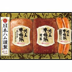 日本ハム 本格派吟王3本セット【目録】