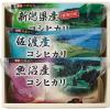新潟県産　コシヒカリ　食べ比べセット（3kg）