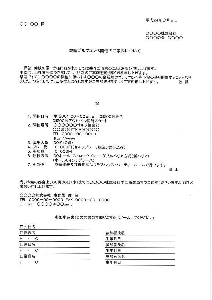 ゴルフコンペ幹事さんの仕事 コンペの準備 案内状 ゴルフコンペ景品ショップ