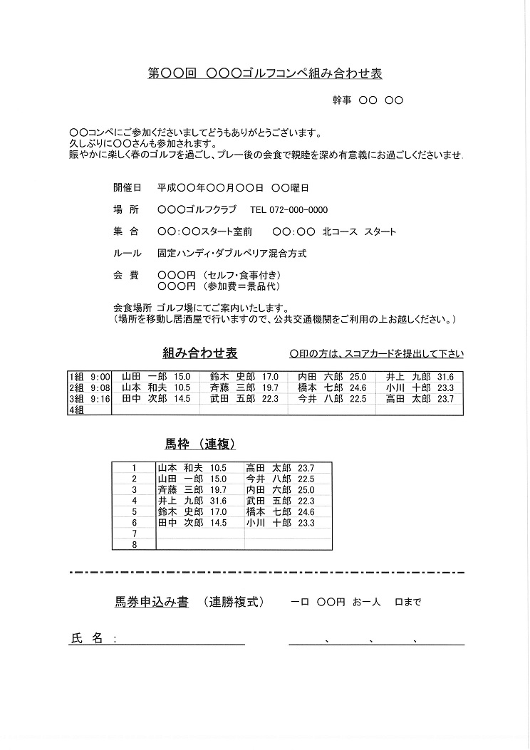 コンペ組合わせ案内状テンプレート2