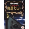 TSUNAMIよこすか海軍カレー(200g)