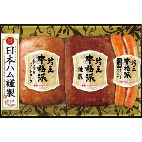 日本ハム 本格派吟王3本セット【目録】