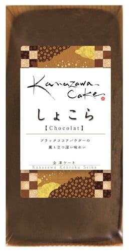 金沢兼六製菓 パウンドケーキ しょこら(2本)
